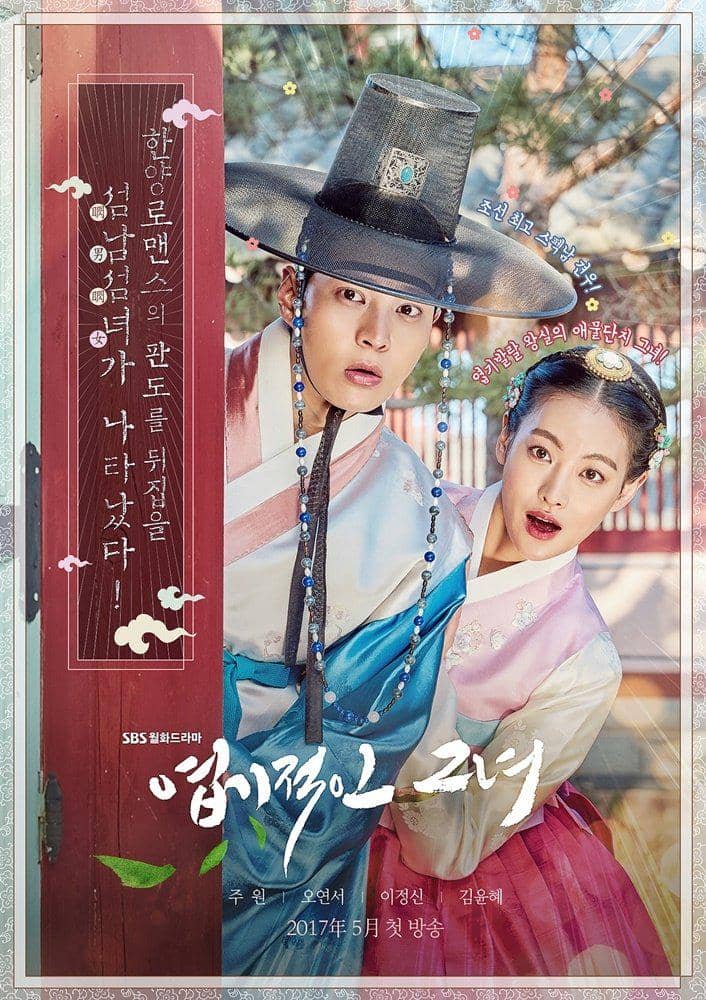 Poster My Sassy Girl