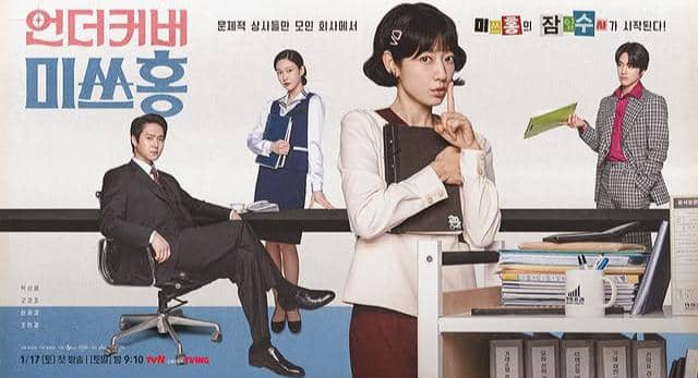 poster drama Undercover Miss Hong