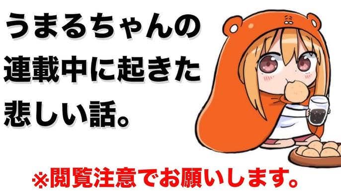 Umaru-chan