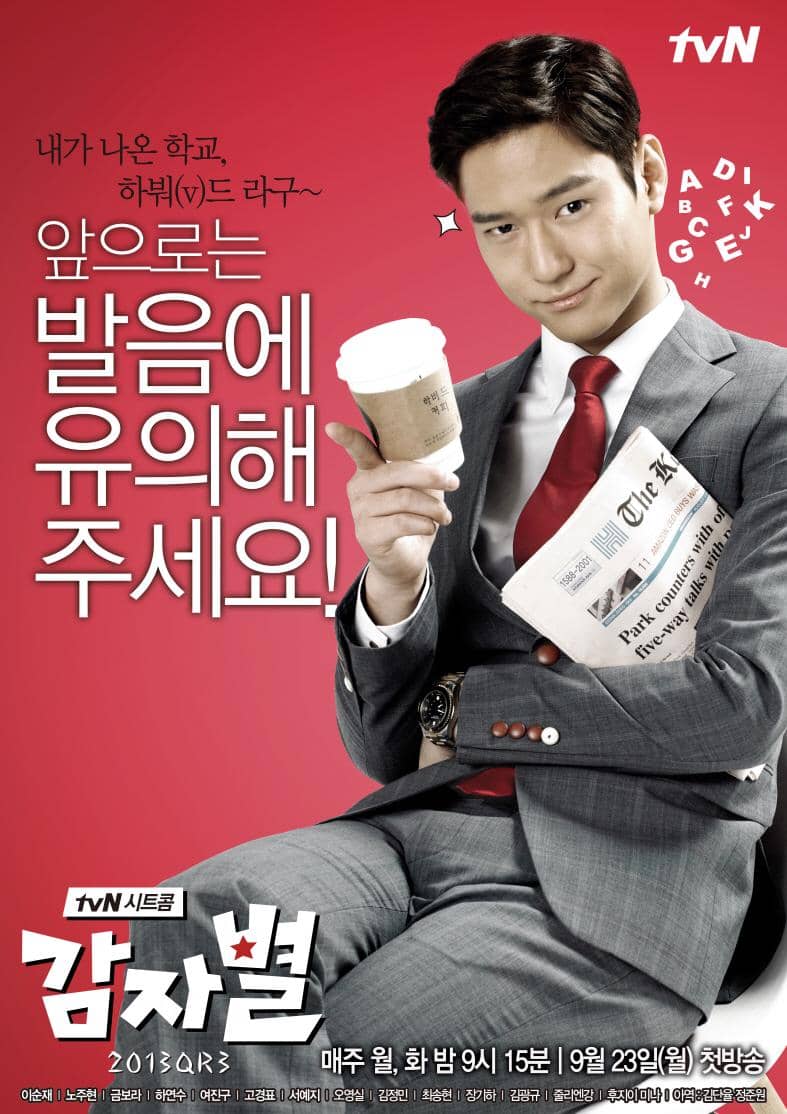 potret Go Kyung Pyo di drakor Potato Star 2013QR3