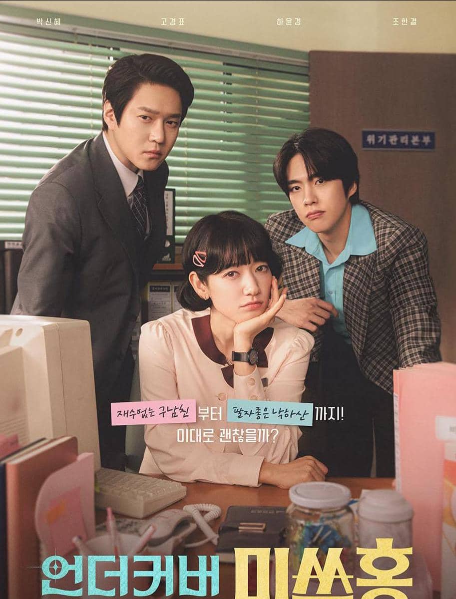 Poster drama Undercover Miss Hong 