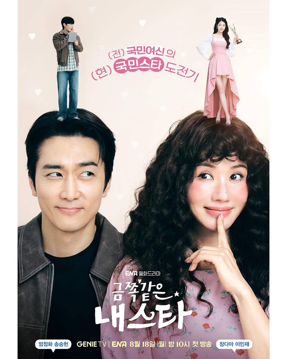 poster drama My Troublesome Star