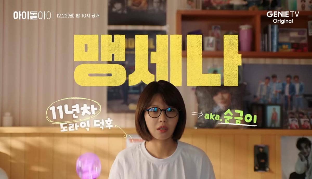 cuplikan drama IDOL I 