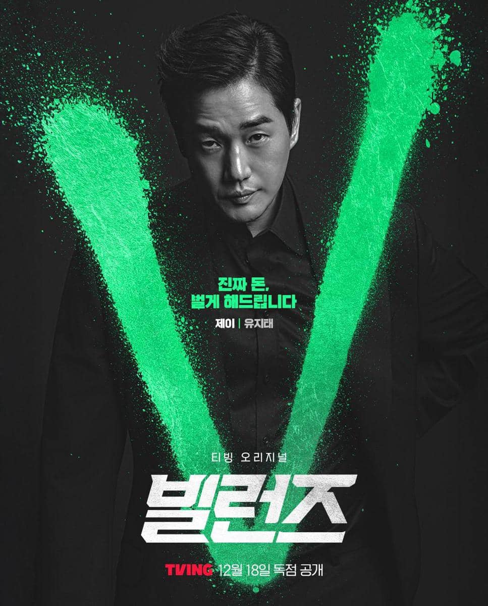 Poster drama Villains 