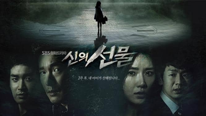 poster God's Gift: 14 Days