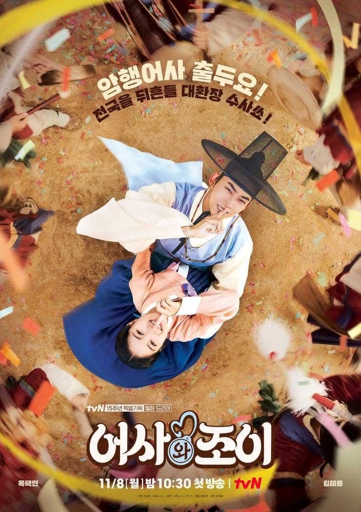 poster drama Secret Royal Inspector & Joy