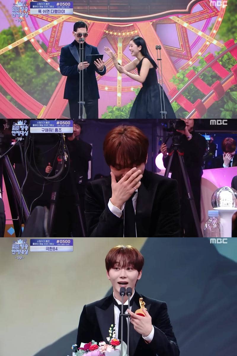 MBC Entertainment Awards 2025