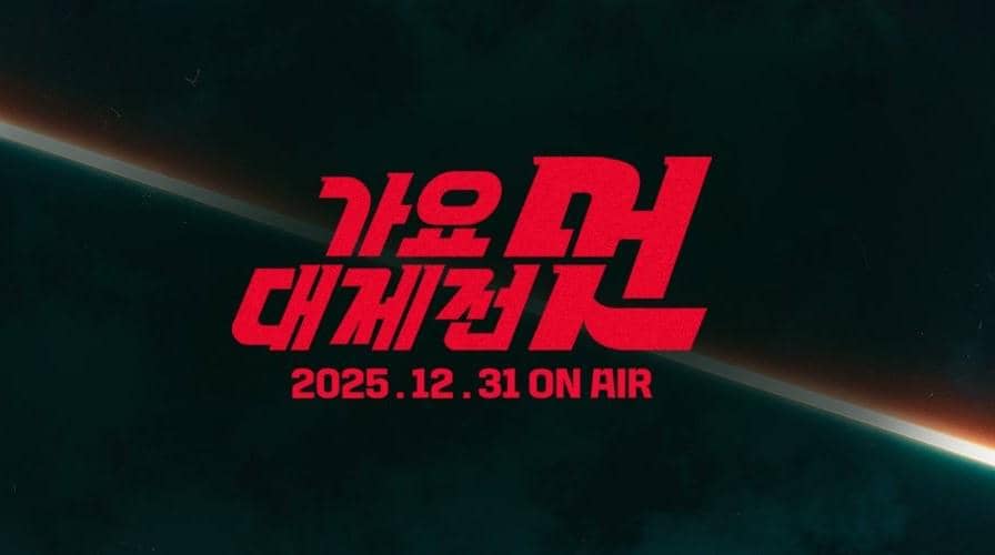 MBC Gayo Daejejeon 2025