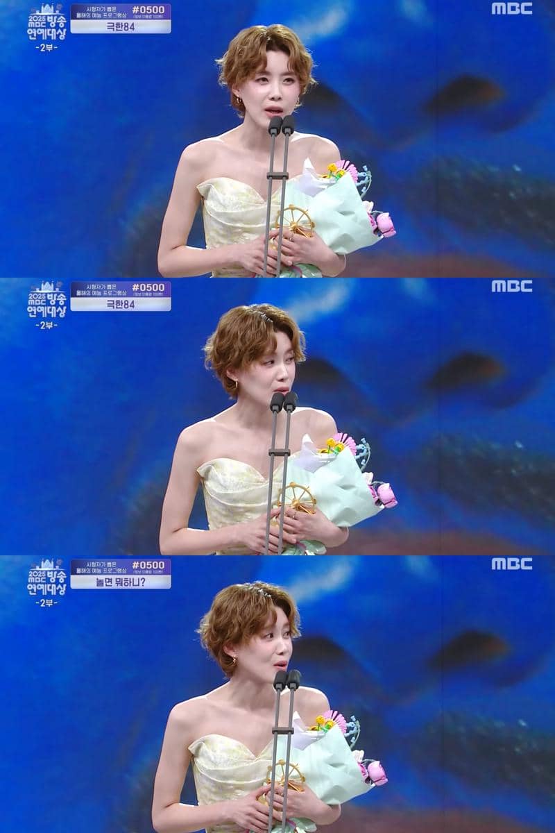 MBC Entertainment Awards 2025
