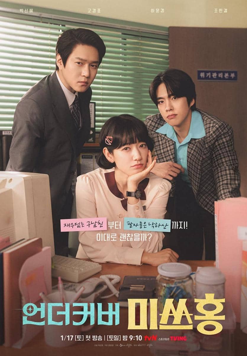 poster drama Undercover Miss Hong