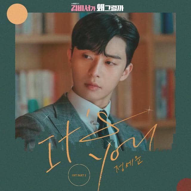 It's You - Jeong Sewoon lagu romantis dari OST KDrama