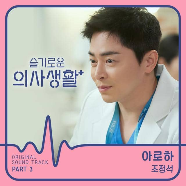Aloha - Jo Jung Suk lagu romantis dari KDrama