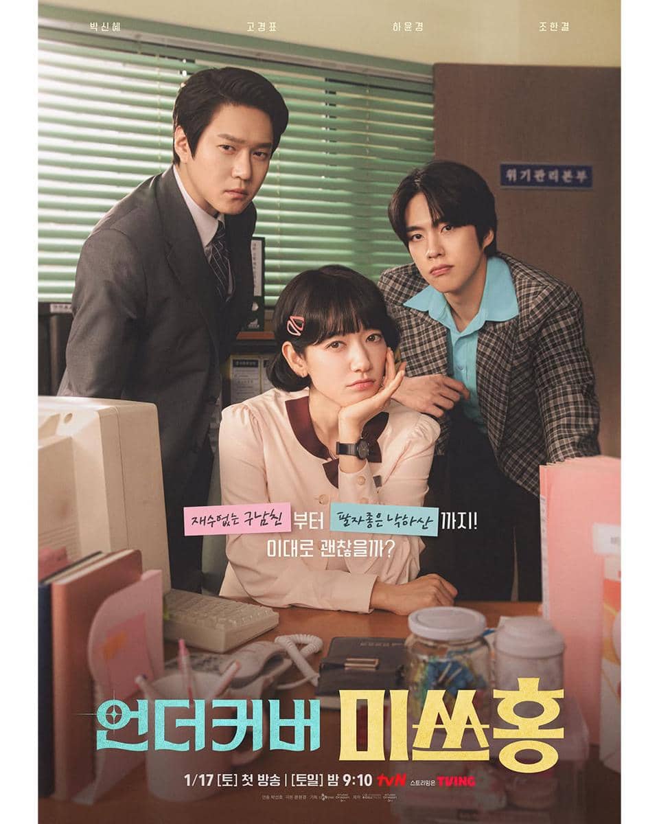 Poster drama Undercover Miss Hong