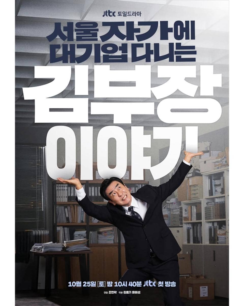 poster drama The Dream Life of Mr. Kim
