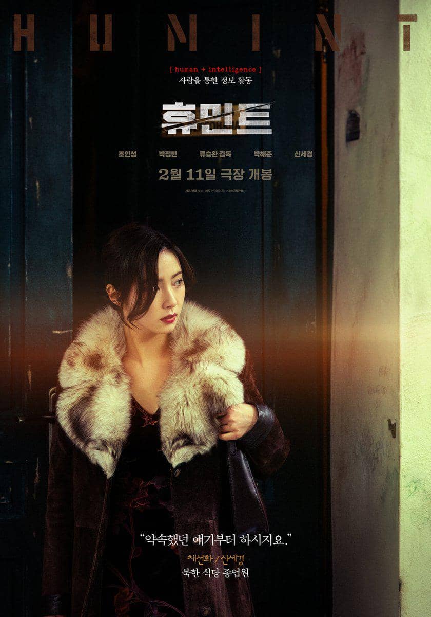 poster karakter film HUMINT