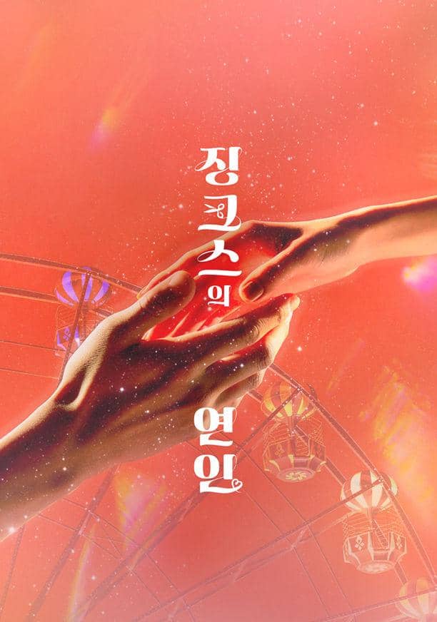 poster drama Jinxed at First