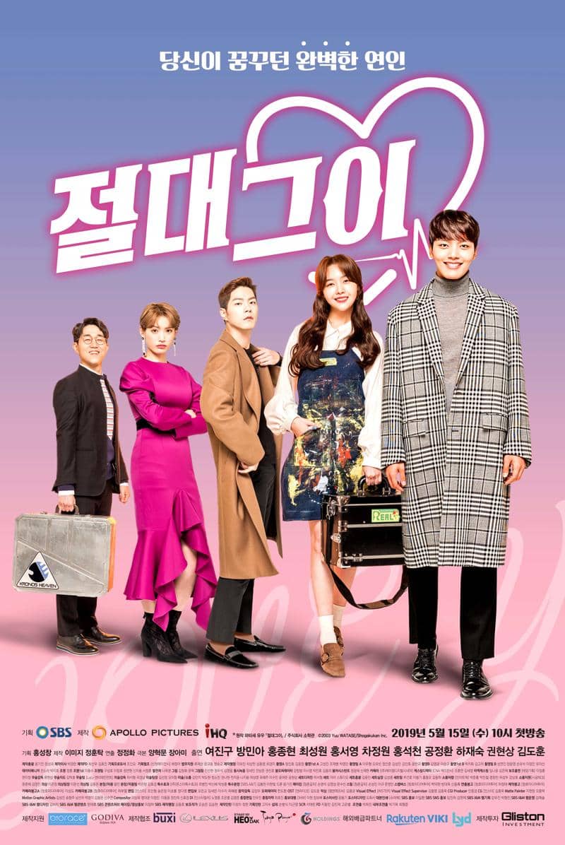 Poster drama My Absolute Boyfriend