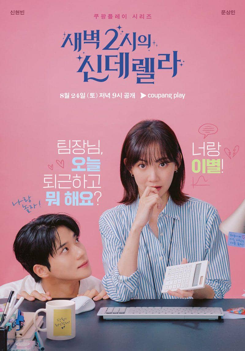 Poster Cinderella at 2AM