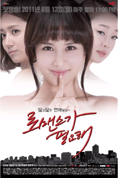 Poster drama In Need of Romance