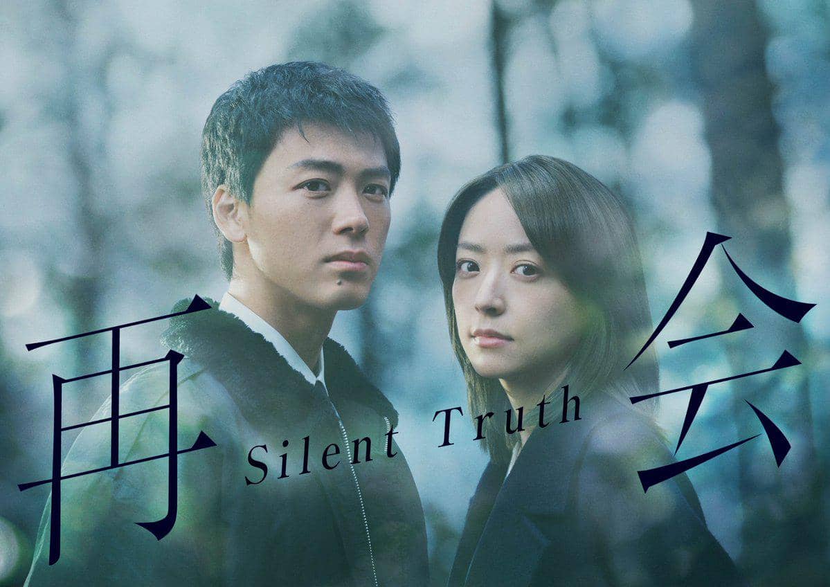 Saikai: Silent Truth