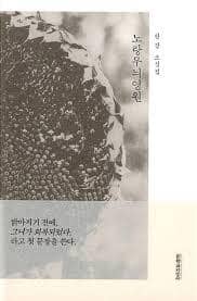 Novel Fire Salamander 