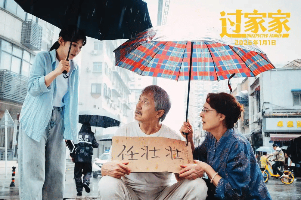 Still cut film Unexpected Family