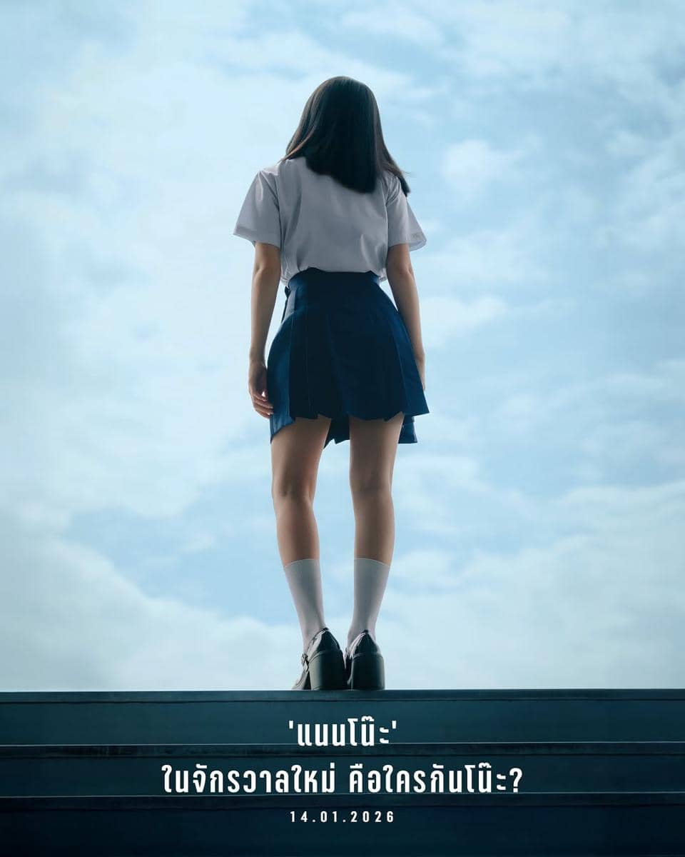 Girl from Nowhere: The Reset