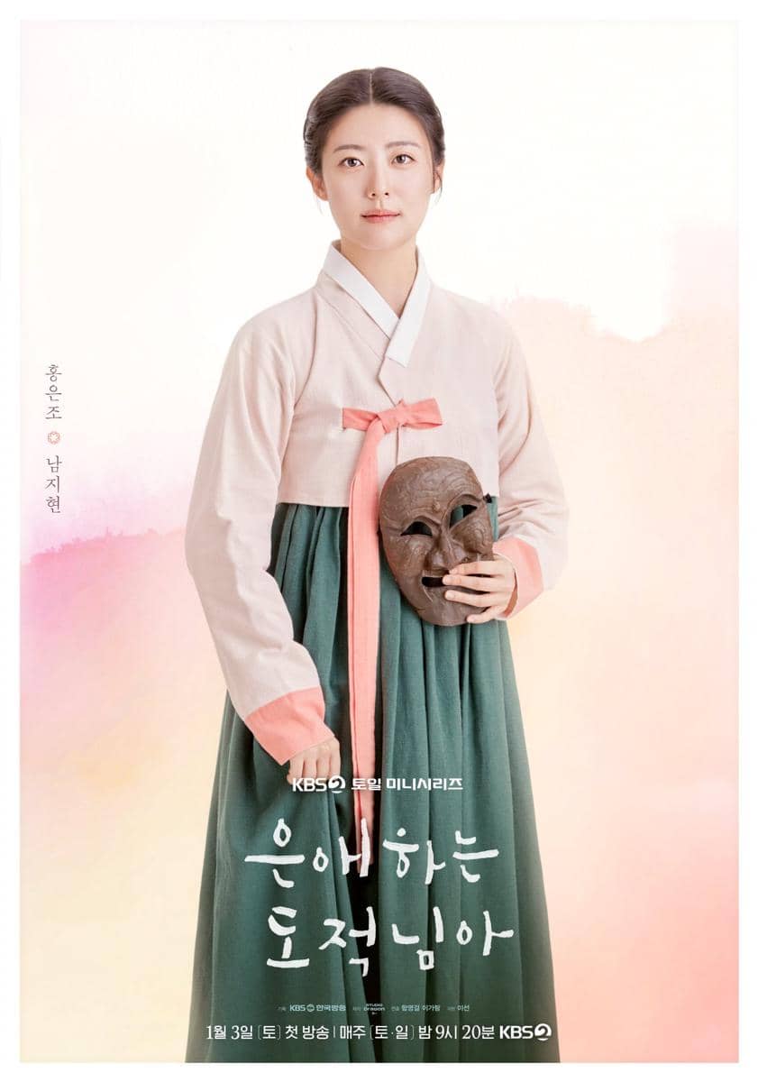 Nam Ji Hyun di To My Beloved Thief