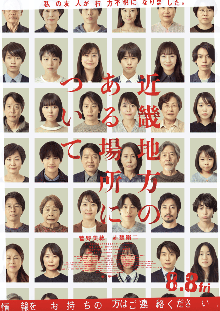 poster film About a Place in the Kinki Region 