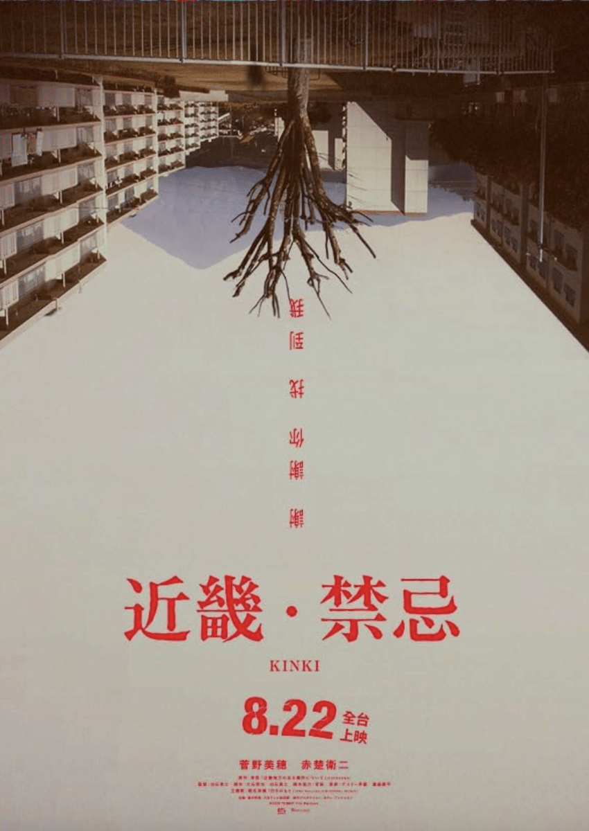 poster film About a Place in the Kinki Region 