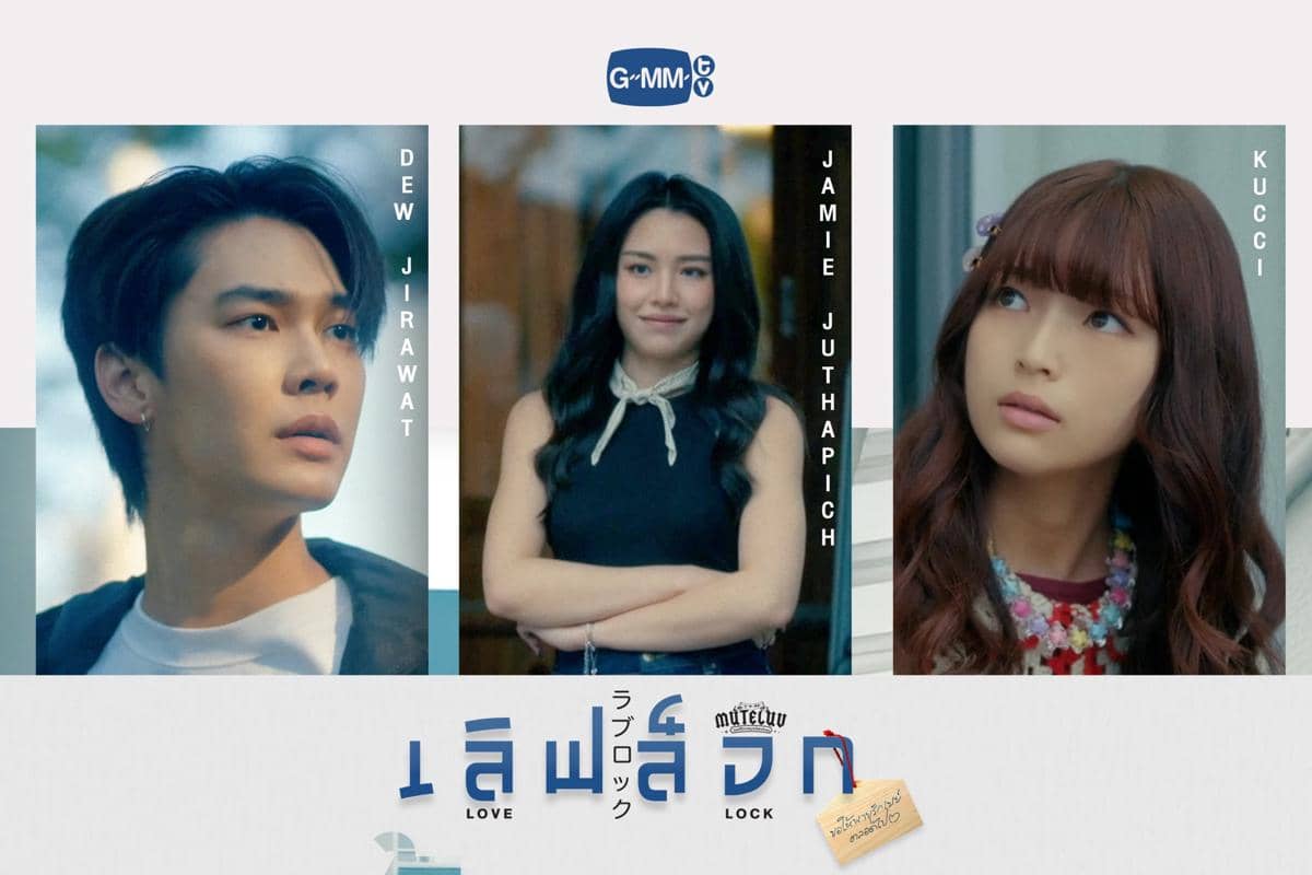 poster MuTeLuv: Love Lock