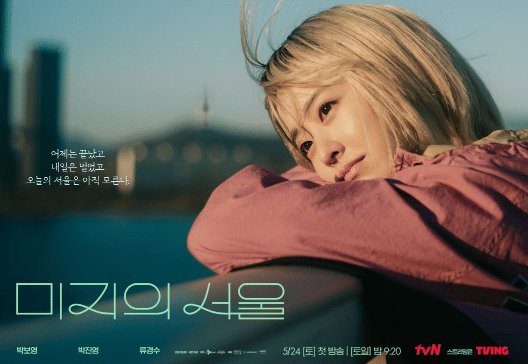 poster drama Our Unwritten Seoul