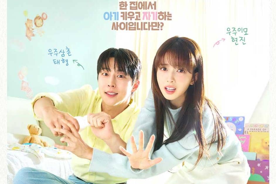 Poster drama Our Universe