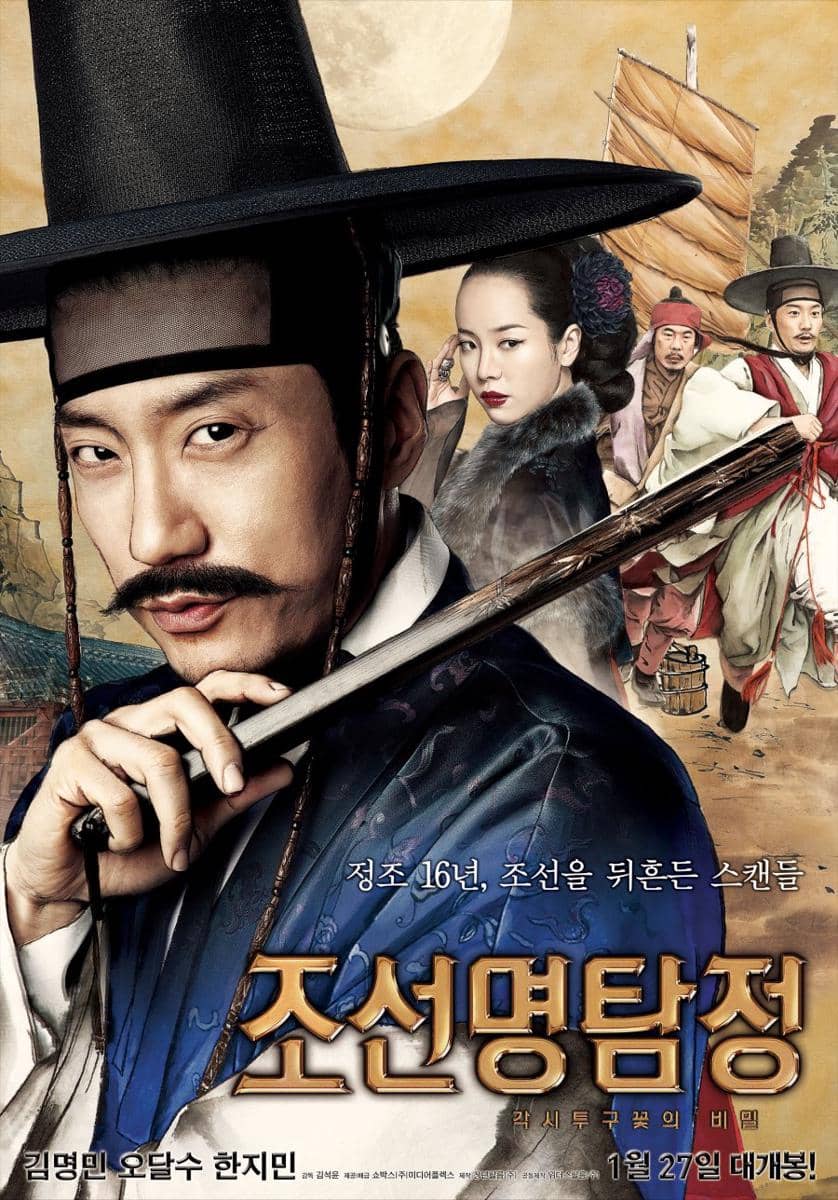 Poster Detective K: Secret of Virtous Widow
