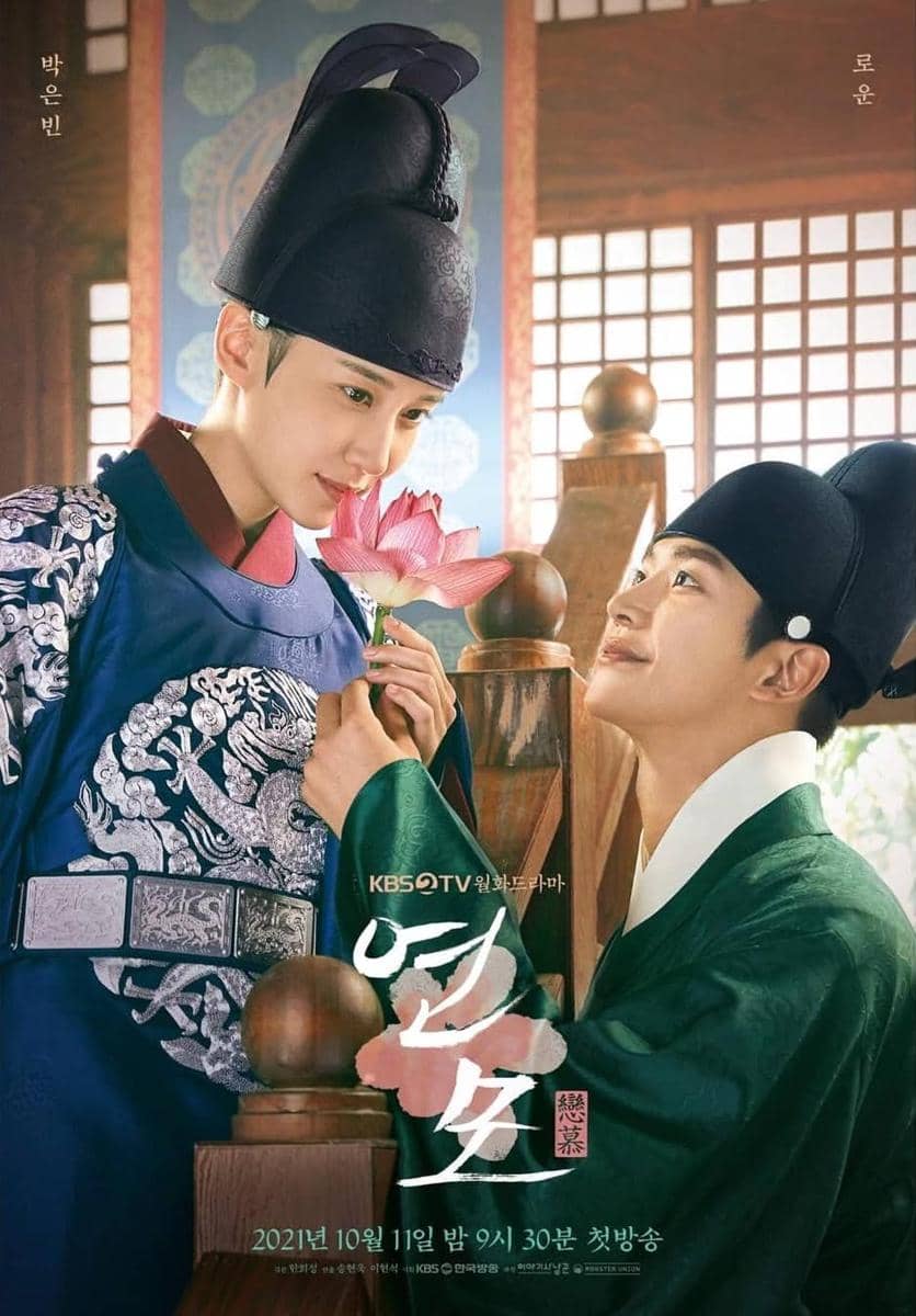 poster drama The King's Affection