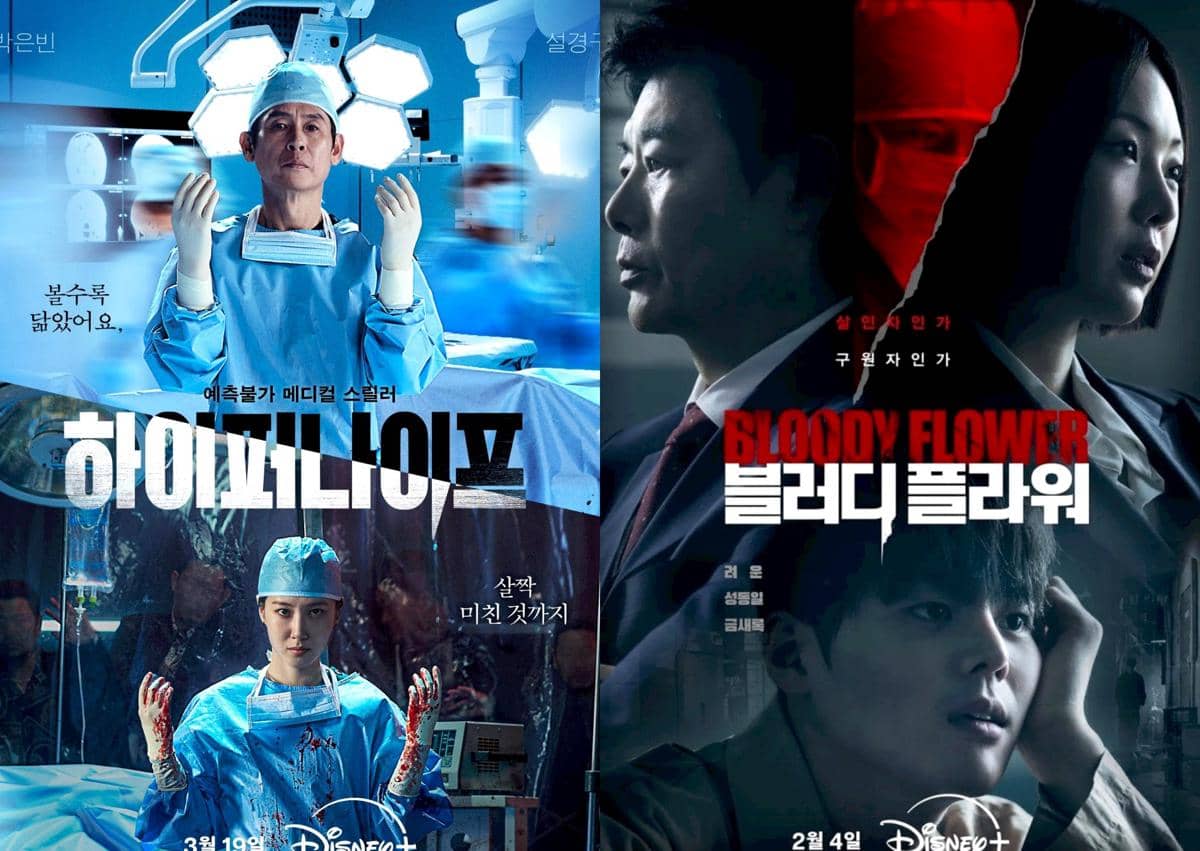 Poster drama Hyper Knife | Poster drama Bloody Flower 