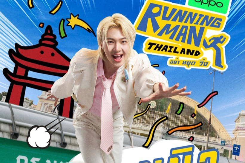 Running Man Thailand