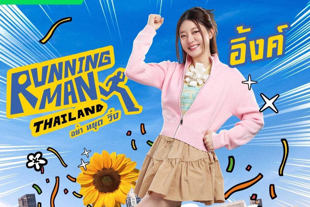 Running Man Thailand
