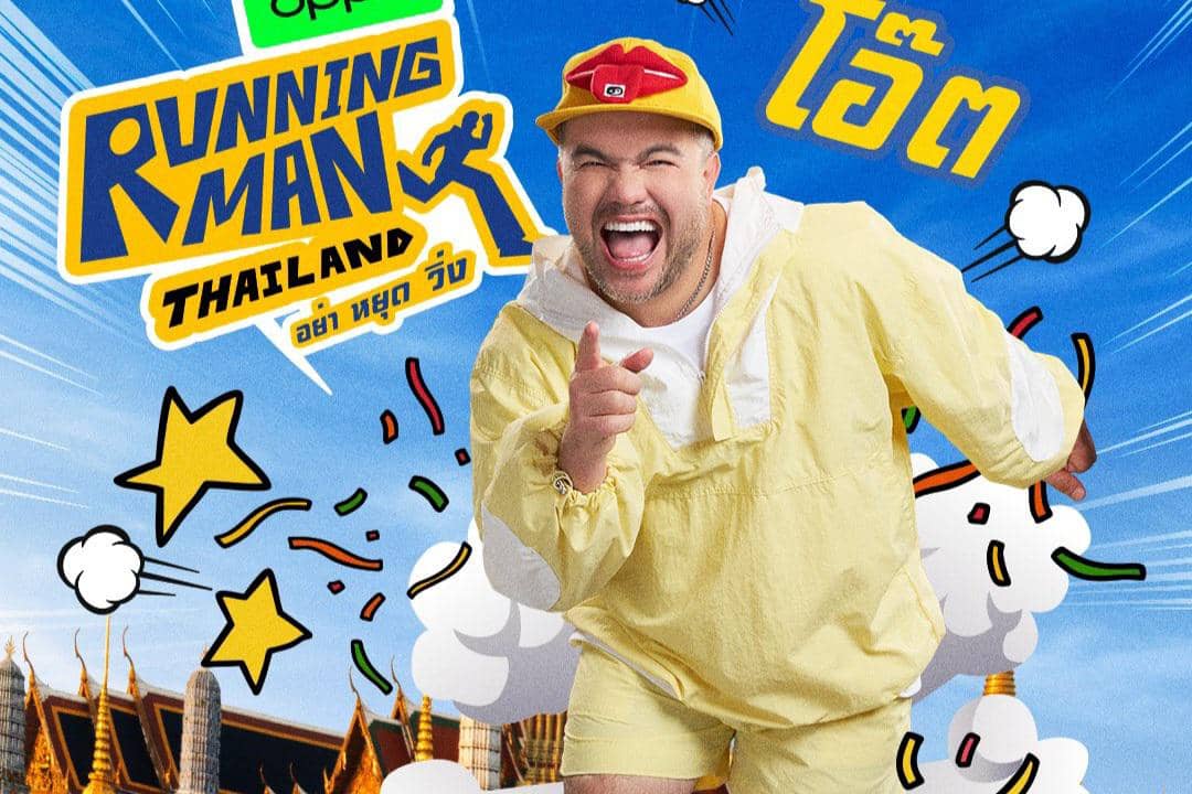Running Man Thailand