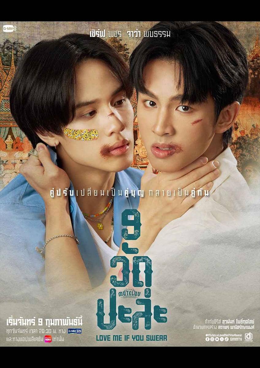 MuTeLuv: Love Me If You Swear