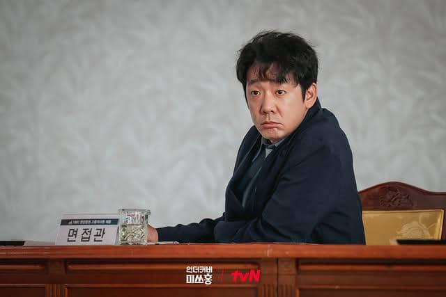 still cut drama Undercover Miss Hong 