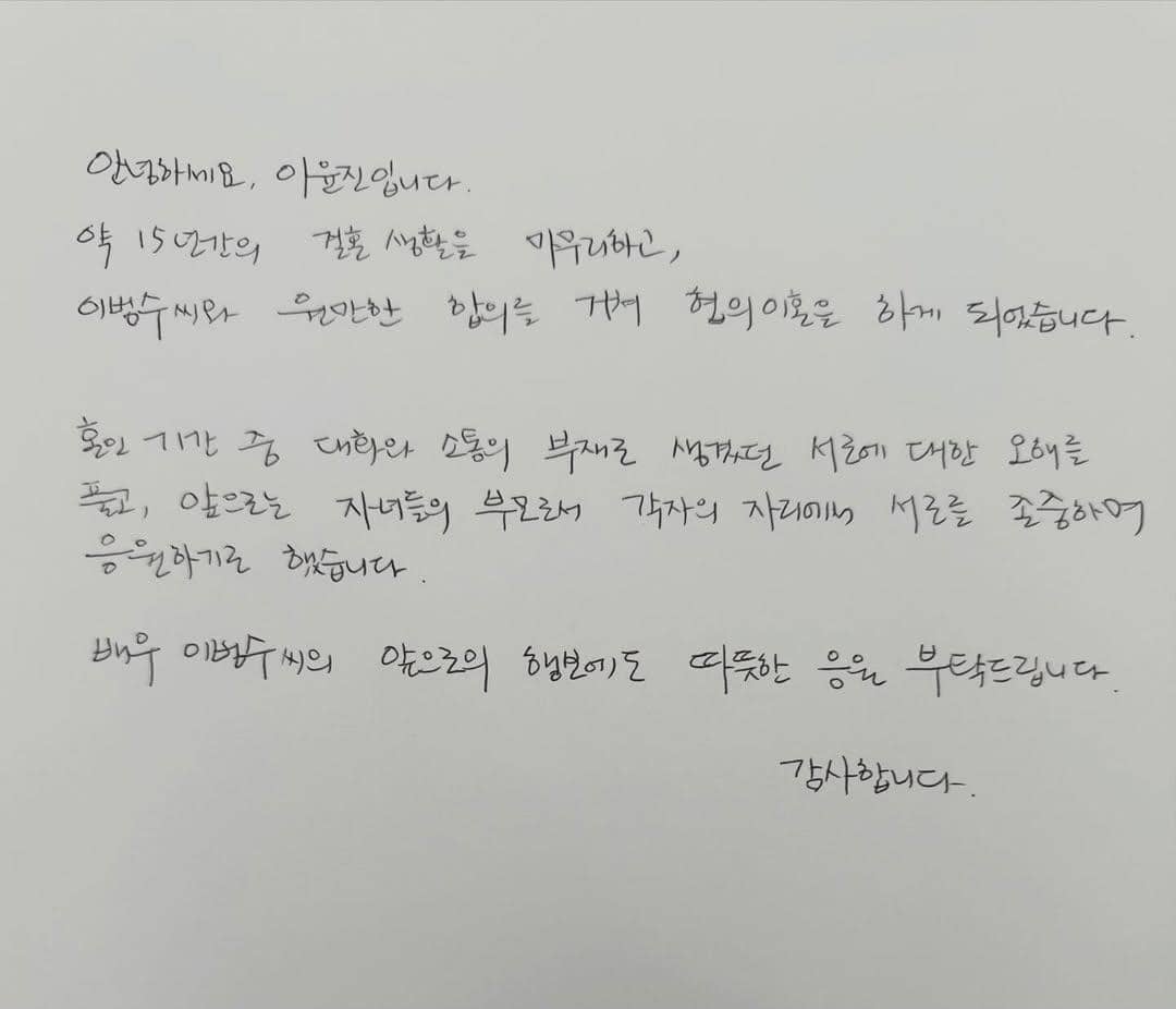 Surat tulisan tangan Lee Yoon Jin