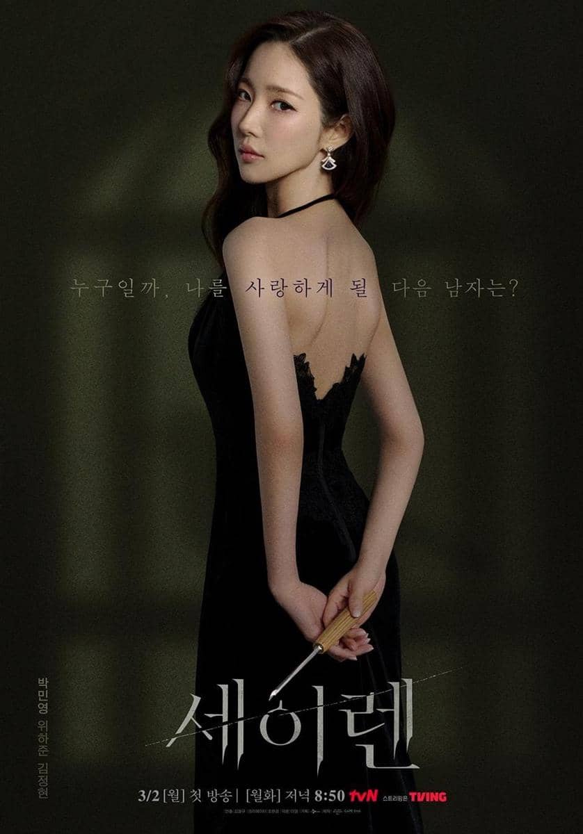 poster drama Siren’s Kiss