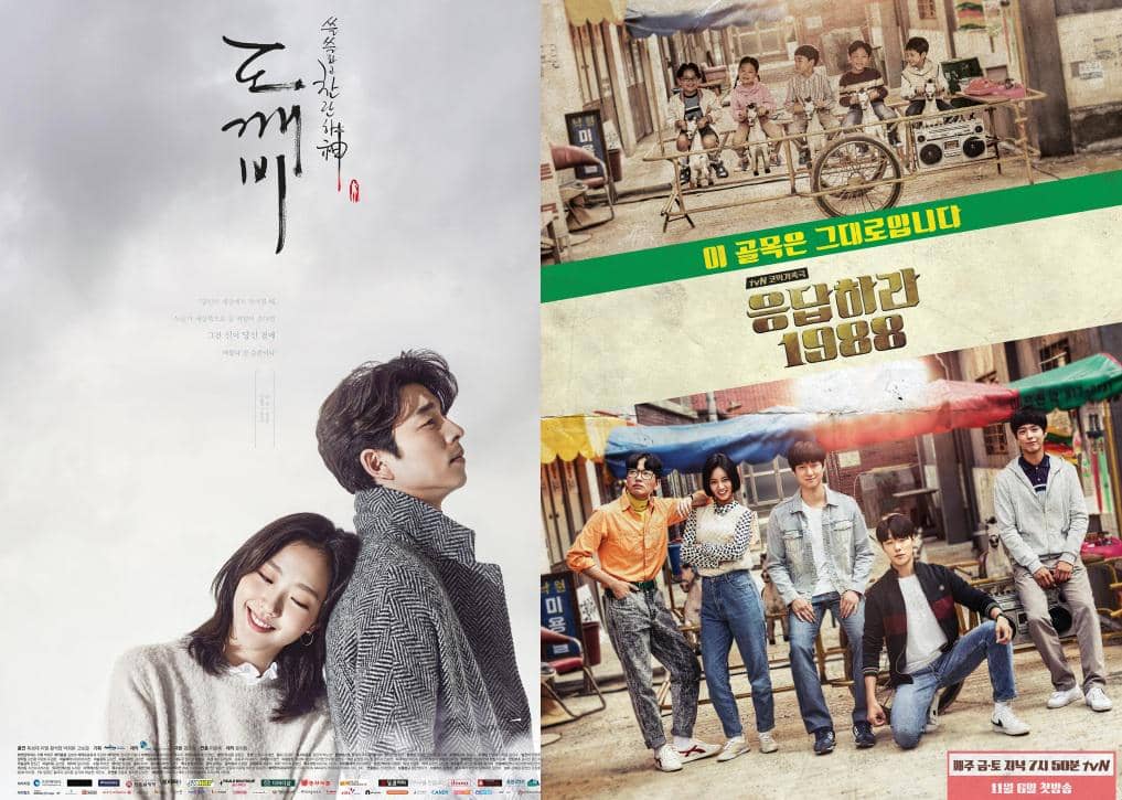 poster drama Guardian: The Lonely and Great God dan Reply 1988