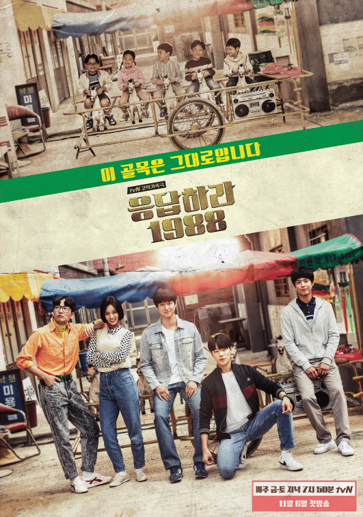 poster drama Reply 1988