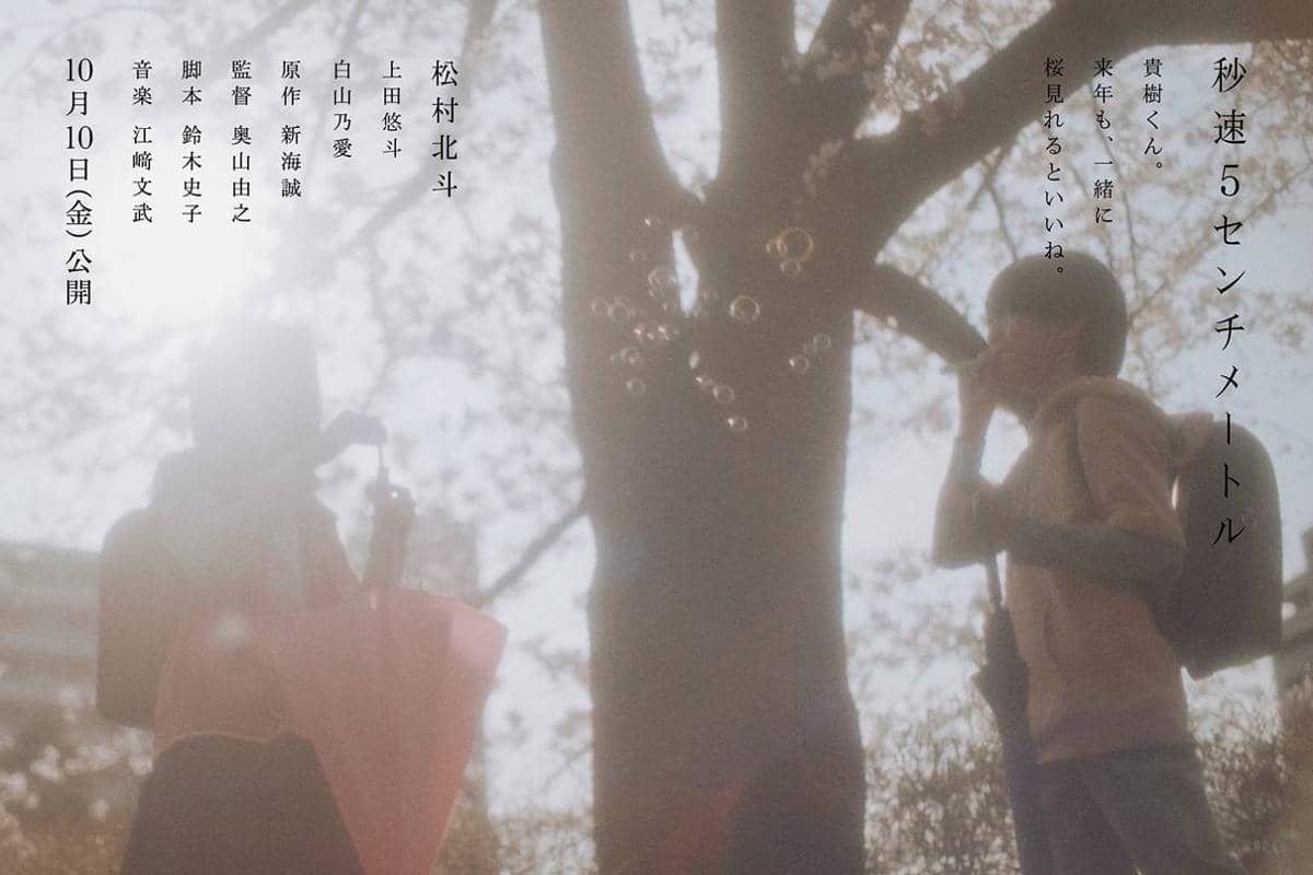 5 Centimeters per Second Live Action 2.jpg