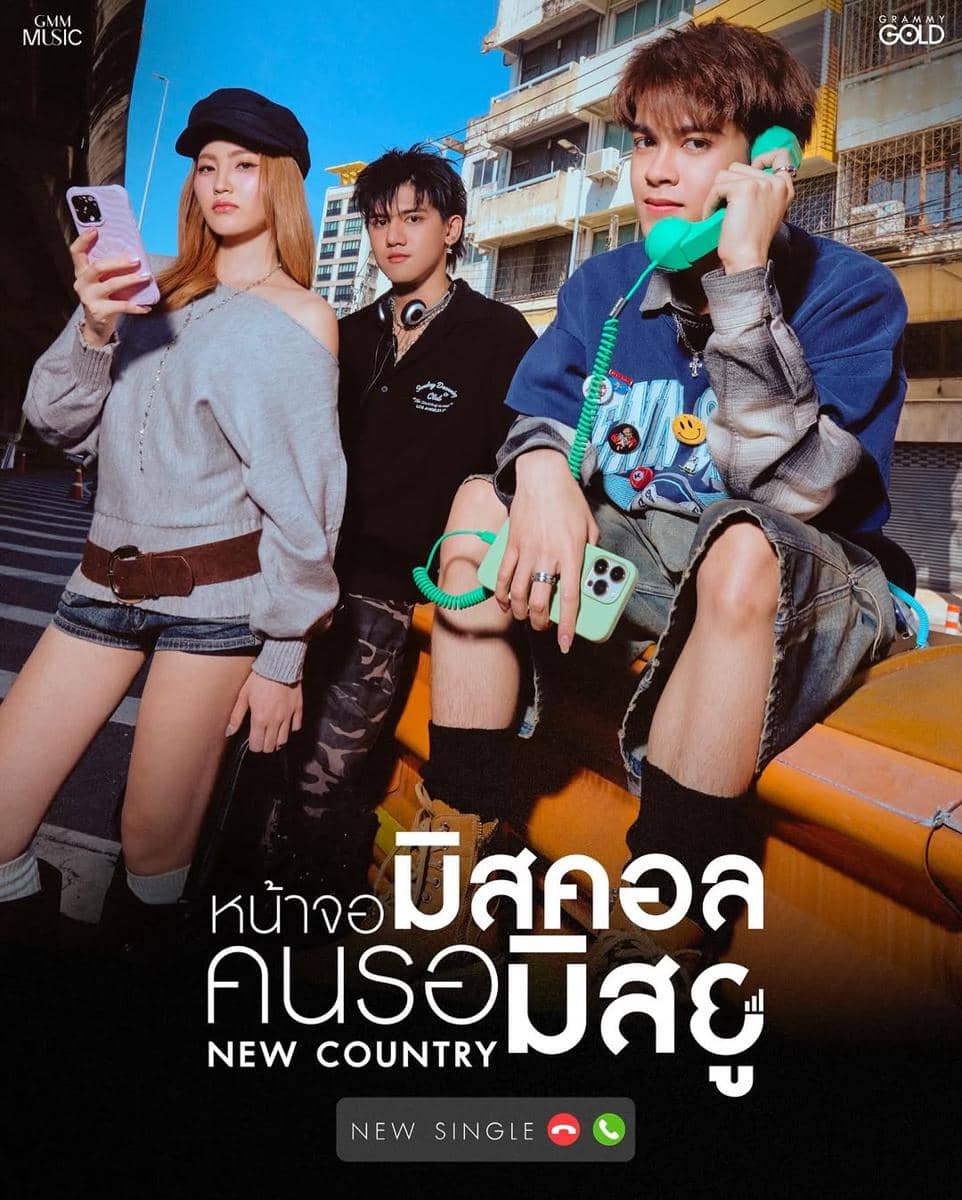 poster "Na Jo Mis Kol Khon Ro Mis Yu"