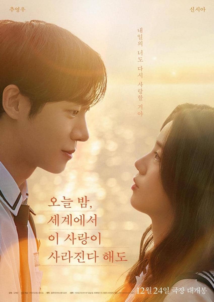 poster film Even If This Love Disappears Tonight