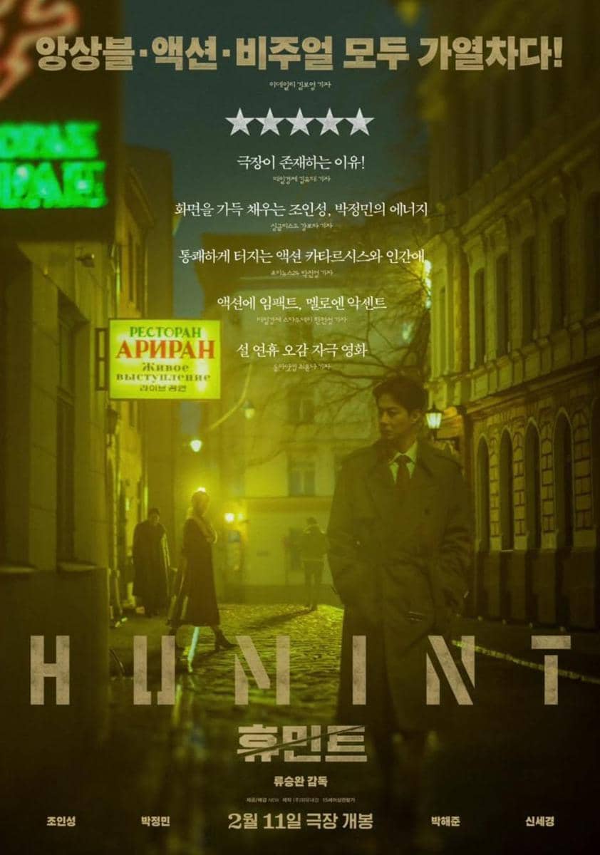 Poster film HUMINT 