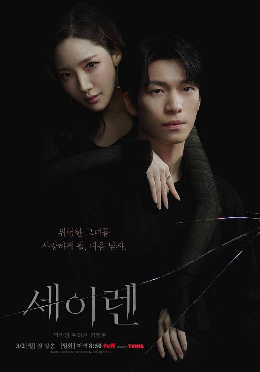 poster drama Siren’s Kiss